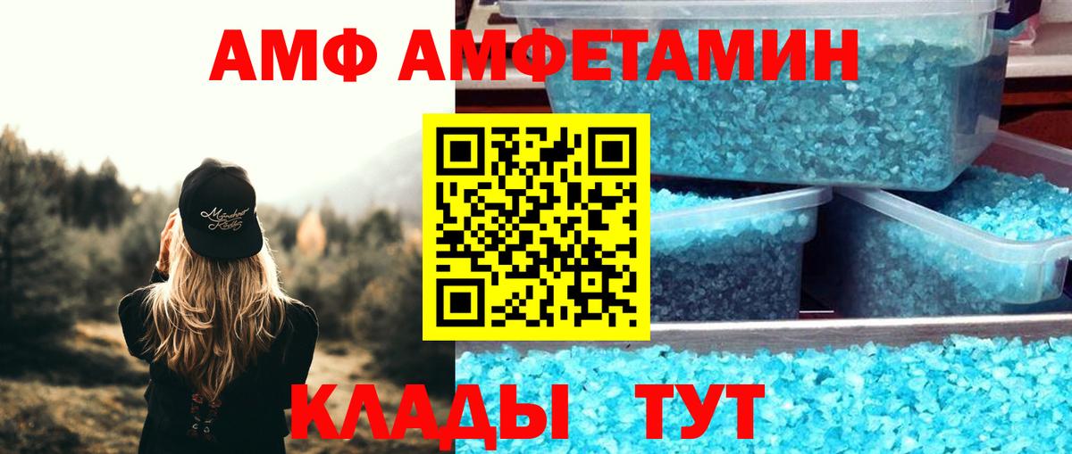 АМФ Premium  Amphetamine  Гурьевск  Вход с VPN 
