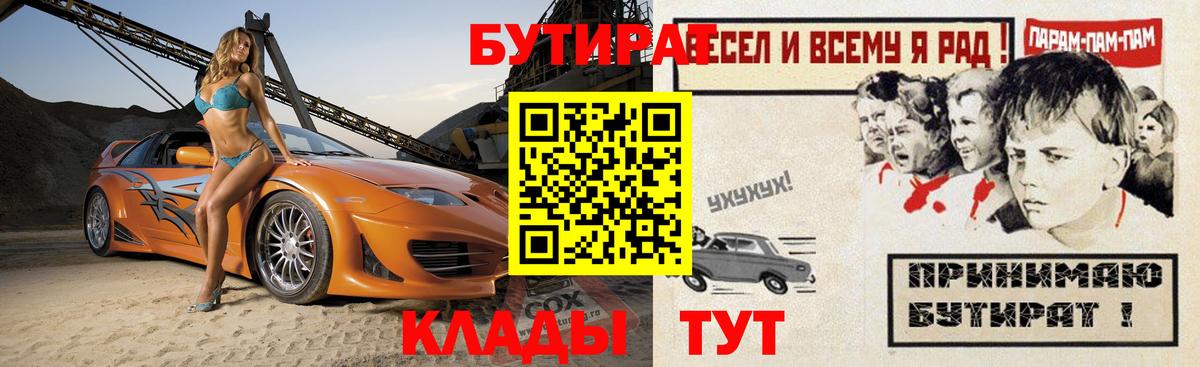 Бутират Butirat  Вход с VPN  Бутират  Гурьевск 