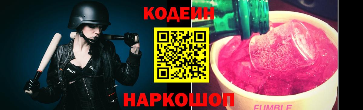 Codein напиток Lean (лин)  купить наркоту  Гурьевск  Codein Purple Drank  Вход с VPN 