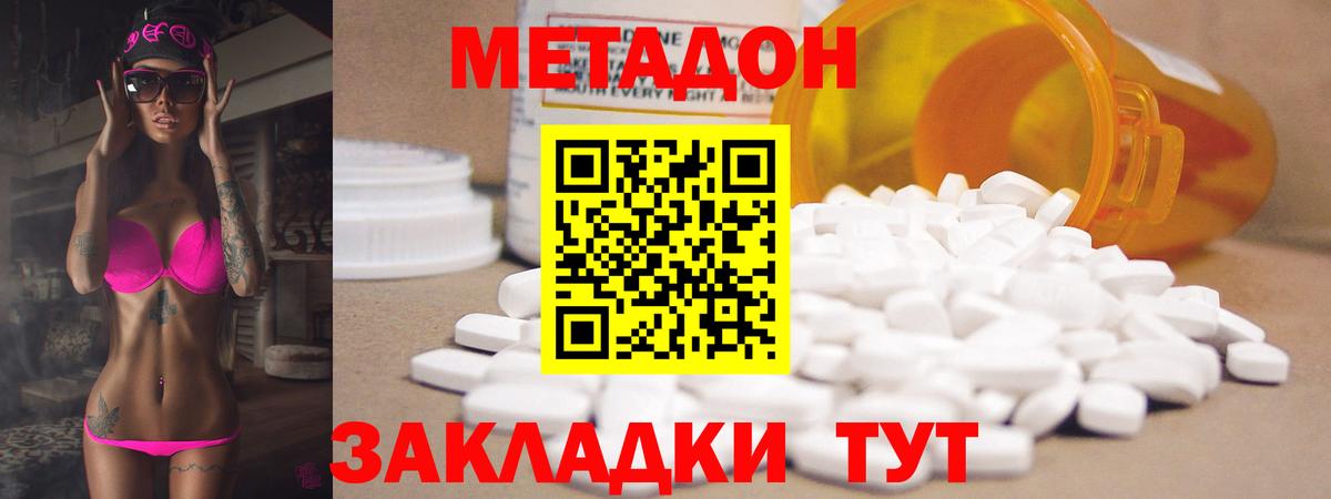 Гурьевск  МЕТАДОН VHQ  Вход с VPN  МЕТАДОН methadone 
