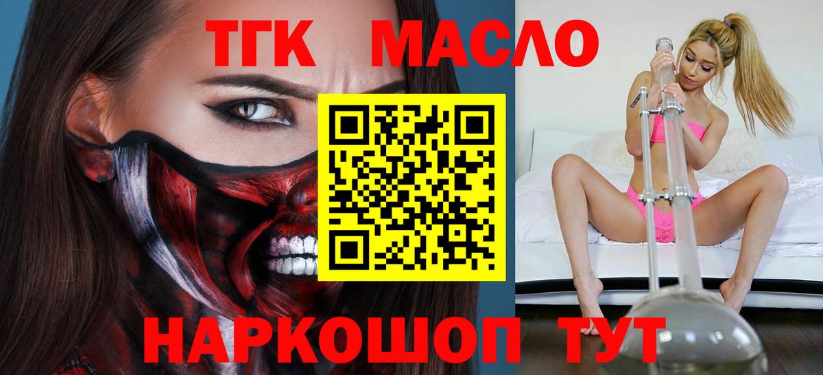 ТГК жижа Гурьевск
